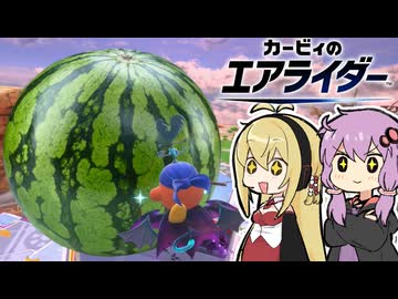 【のらりくらりとエアライダー】シティトライアル①_ほぼ実写(平面)なグルメレース【VOICEROID実況】