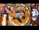 【チーズ祭CCC】ピザ【イタコの料理帖④】