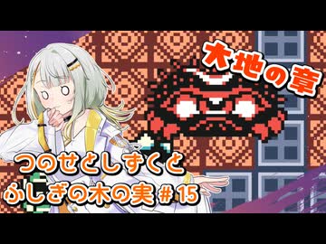 【ゼルダの伝説】つのせとしずくとふしぎの木の実 Part15【VOICEROID実況プレイ】