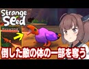 東北きりたんと敵を食べて最強の合成キメラになるゲーム【Strange Seed】