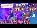 第二回厨ポケ認定会議【ポケモンSV】