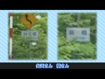 弁天さんっ　葵さんっ
