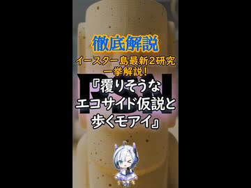 【告知】イースター島最新２研究一挙解説！『覆りそうなエコサイド仮説と歩くモアイ』