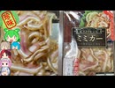[珍味]豚の耳、すなわちミミガー-伊藤ハム米久フーズ伊藤ハムビストロレシピミミガー[世界の珍味を食べ尽くせ]