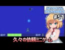 【Artificial Providence #51】巨大魚の討伐　突然のインベーダーゲームに大苦戦【ずんだもん実況】