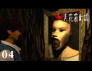 痛い子がミステリアスな不老不死の都を町ブラ 04【ゲーム実況】