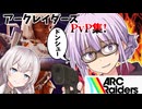 【ARCRaiders】ドンシューの解釈が多様すぎるゆかりさんのレイダーPvP集Part1 【VOICEROID実況】【PvPvE】【アークレイダース】