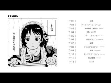 yamada New Full Album『FEARS』【XFD】