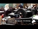 なんかやっちゃいました？笑｜ペルソナ5 ザ・ロイヤル 実況 part26【ネタバレあり】
