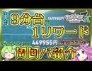 【ZA】ロワイヤル∞を1周9分台で回れるパーティ紹介と回り方解説【ずんだもん／四国めたん】
