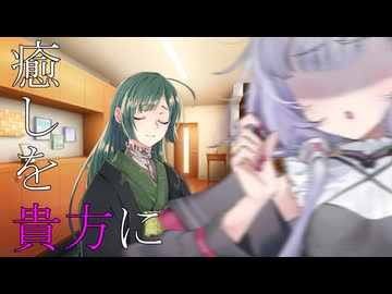【第1回ゆかずん投稿祭】癒しを貴女に【VOICEROID劇場】