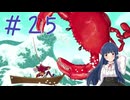 【ゆっくり実況】　昔々の塊魂！-25　【雪美ちゃん家のゲーム部屋】