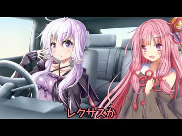 ゆかり車(安全運転)に同乗する琴葉茜【VOICEROID劇場】