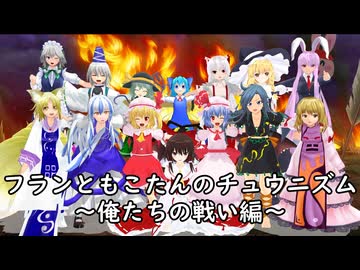 【ゆっくり実況】フランともこたんのチュウニズム ～俺たちの戦い編～【CHUNITHM】