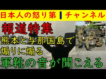 【報道特集】熊本と与那国島で煽りに煽る「軍靴の音が聞こえる！」「高市首相は発言撤回を！」#高市早苗 #台湾 #中国 #報道特集