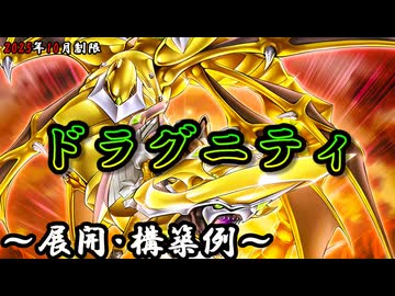 遊戯王デッキ　ドラグニティデッキ　ガチ構築 ドラグニティ」デッキレシピ2025の回し方・展開例を紹介！11月環境ガチ