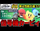 【実況】カービィのエアライダーおためし版でたわむれる Part16