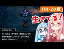【ドラゴンクエストI＆II】実は初見なアカネちゃん 第6話「岩山の洞窟、とうぞくのカギ」【VOICEROID実況】【琴葉姉妹】