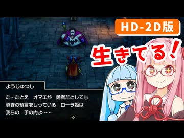 【ドラゴンクエストI＆II】実は初見なアカネちゃん 第6話「岩山の洞窟、とうぞくのカギ」【VOICEROID実況】【琴葉姉妹】