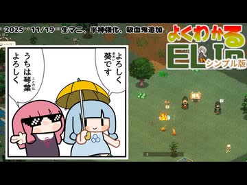 【Elin】よくわかるELINシンプル版　生マニ、吸血鬼編【2025/11/19安定版アプデについての所感】