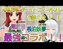 【東方MMD】異国出身幻Tuber、魂魄チャンネルとコラボする【MMD紙芝居】