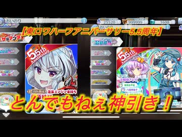 【東方ロストワード】ハーフアニバーサリーのとんでもない神引きを………………ありがとう東ロワ運営……