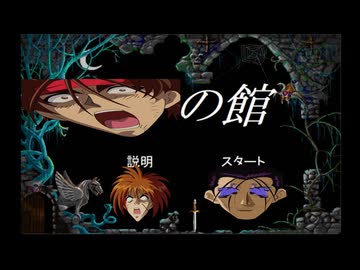 【ＦＵＬＬ版】キワミの館　OP（フタエノキワミ、アッー！×モンタギュー家とキャピュレット家）