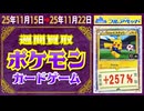 ポケカ 買取相場〈ver.フルアヘッド〉《181点/週》｜11月22日 ＜5000円以上騰落＞ #ポケモンカード #ピカチュウ #リザードン
