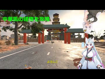 【7dtd 2.x MOD】中華風の建物を攻略する七大豆10