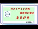 自著解説.1「ポストケインズ派経済学の復活」まえがき