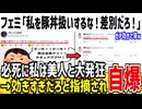 【悲報】お前豚丼だろと言われたフェミさん、必死に私は痩せてると発狂してしまう...