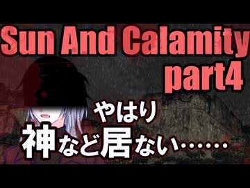 【ダブルクロス3rd】神と神と神が行く「Sun And Calamity」part4【TRPG実卓リプレイ】