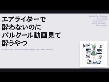 【日記】エアライダーで酔わないのにパルクール動画見て酔うやつ