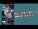 推しの外国語配信で絶望してる人へ。「網膜投影」で全翻訳されるメガネが未来すぎた件【宮舞モカ】