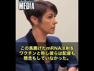 【クリスティーナ・アンダーソン議員が激白】 「これは史上最大の医療犯罪だ」 「私たちは民主主義国家の公選議員。でも今の政治家たちは、 もう“国民の為”には動いてない。完全に製薬業界の下請けになってる」