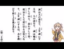 【中庸】【第二十章】誠は天の道なり【春日部つむぎ】