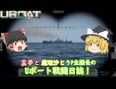 #13【ゆっくり実況】霊夢と魔理沙とうｐ主艦長のＵボート戦闘日誌！【UBOAT実況】