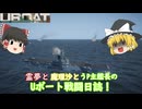 #14【ゆっくり実況】霊夢と魔理沙とうｐ主艦長のＵボート戦闘日誌！【UBOAT実況】