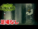 [Hollow Knight Silk Song#51] 戦うより探す方が難しいよ（VSニュレス）