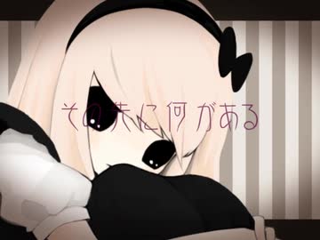 重いを込めて『毒林檎とシンデレラ』歌ってみた【雪梅】