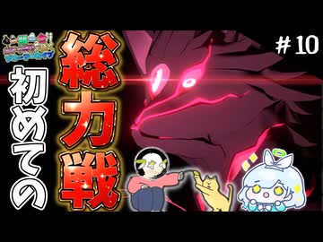 【ブルアカ】初めての総力戦！クロカゲにゃんこ編 Part10【一期一会ブルアカ】【ゆっくり実況】