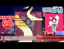 【プロセカ】 IMAWANOKIWA 【EXPERT】 (AP)