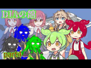 DIAの館　part4　【ずんだもん＆あんこもん分割】 【COEIROINK投稿祭2025】