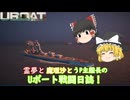 #16【ゆっくり実況】霊夢と魔理沙とうｐ主艦長のＵボート戦闘日誌！【UBOAT実況】
