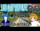 【土合に隠れた面白駅！】湯檜曽駅へ行ってみた【歩とみおの旅日記】