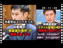 25・11・23     共産党はがDSだった。　中国のスパイだった。　中国の奴隷だった。日本国民を殺そうとしている張本人だ。