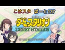 こはるりスタリオン　第137レース（終）