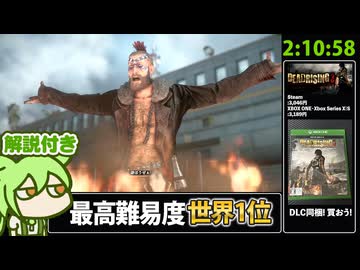 【RTA解説 Part2】サバイバルホラー「デッドライジング3」RTA 2時間10分58秒【世界新記録 Story Mode Ending S,New Game】