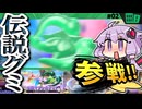 伝説マシンのグミくれよですわぁ～！【カービィのエアライダー】【結月ゆかり実況プレイ】