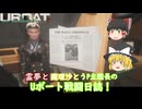 #17【ゆっくり実況】霊夢と魔理沙とうｐ主艦長のＵボート戦闘日誌！【UBOAT実況】